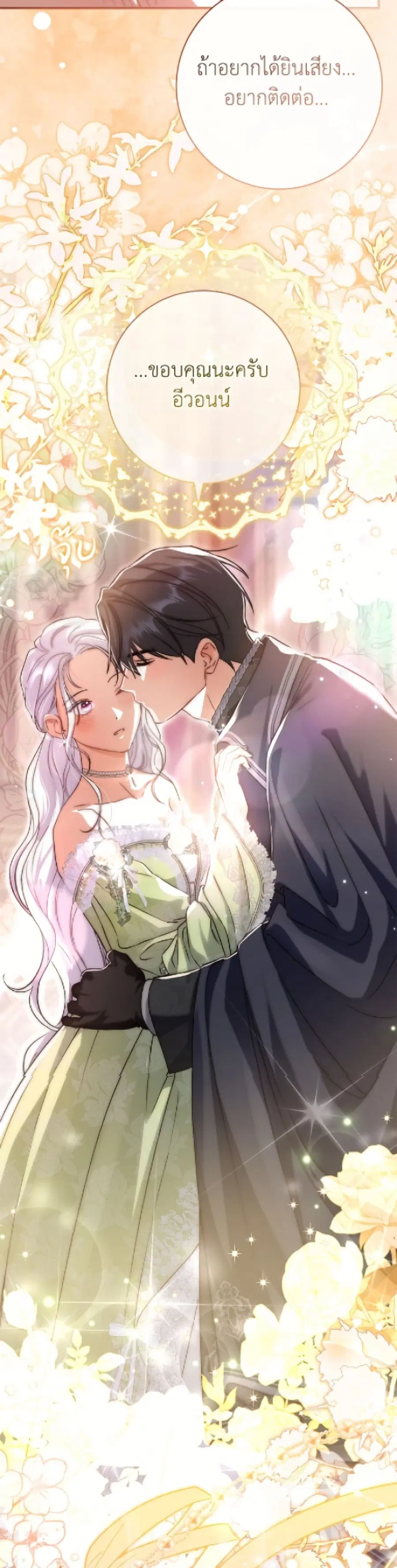 The Villain’s Match Is Too Perfect – คู่ดูตัวของนางร้ายเพอร์เฟกต์เกินไป ตอนที่ 100 หน้า 37