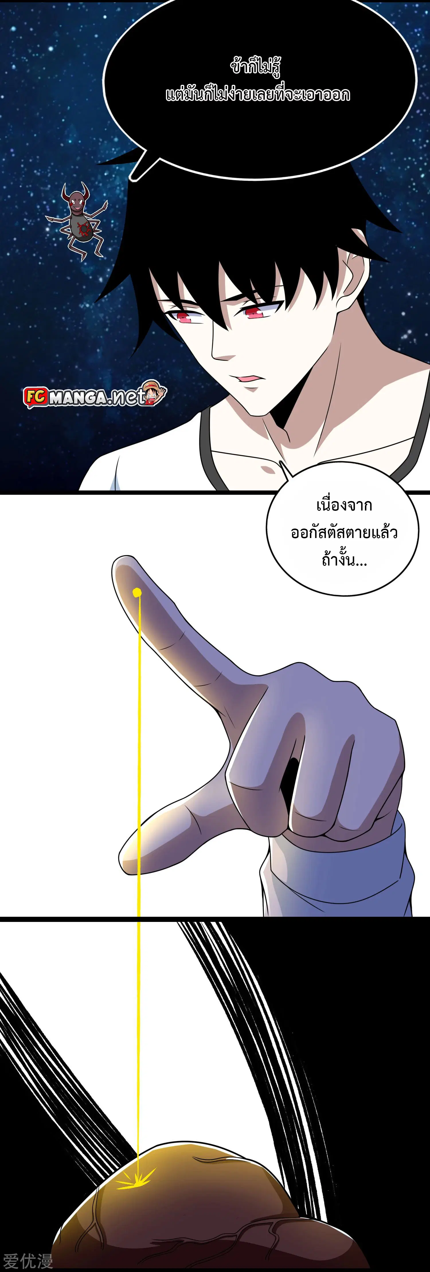 The King of Doom ตอนที่ 280 หน้า 6