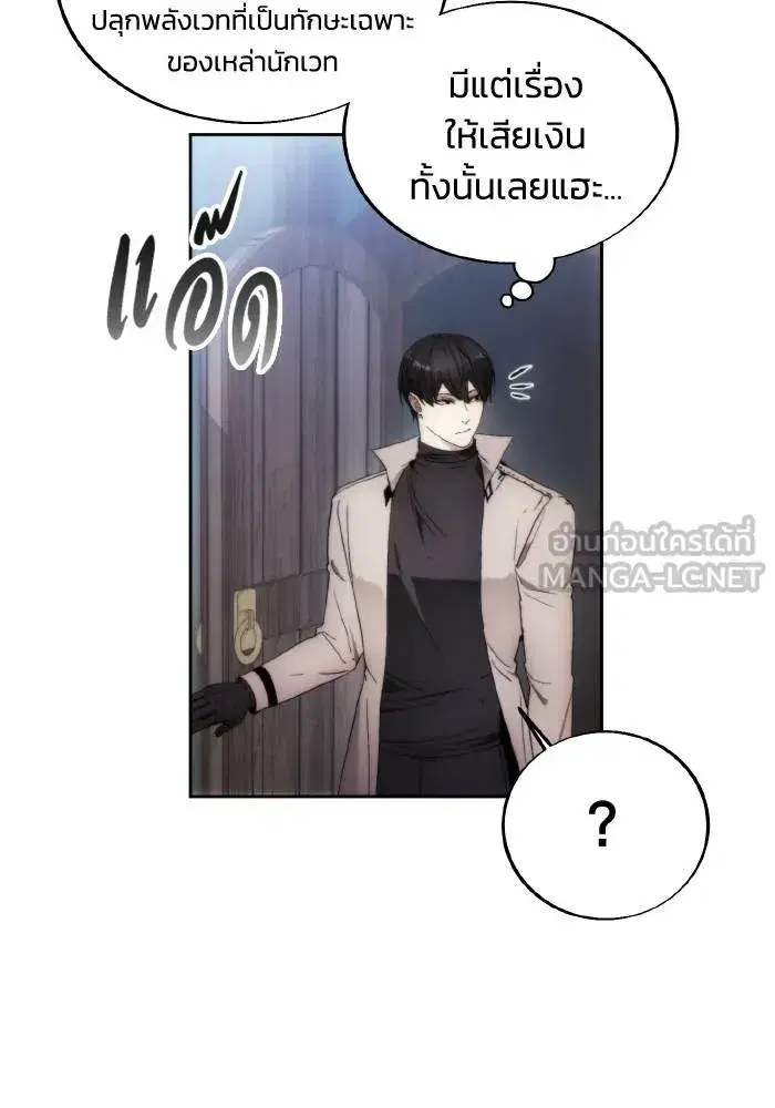 How to Live as a Villain ตอนที่ 85 หน้า 9