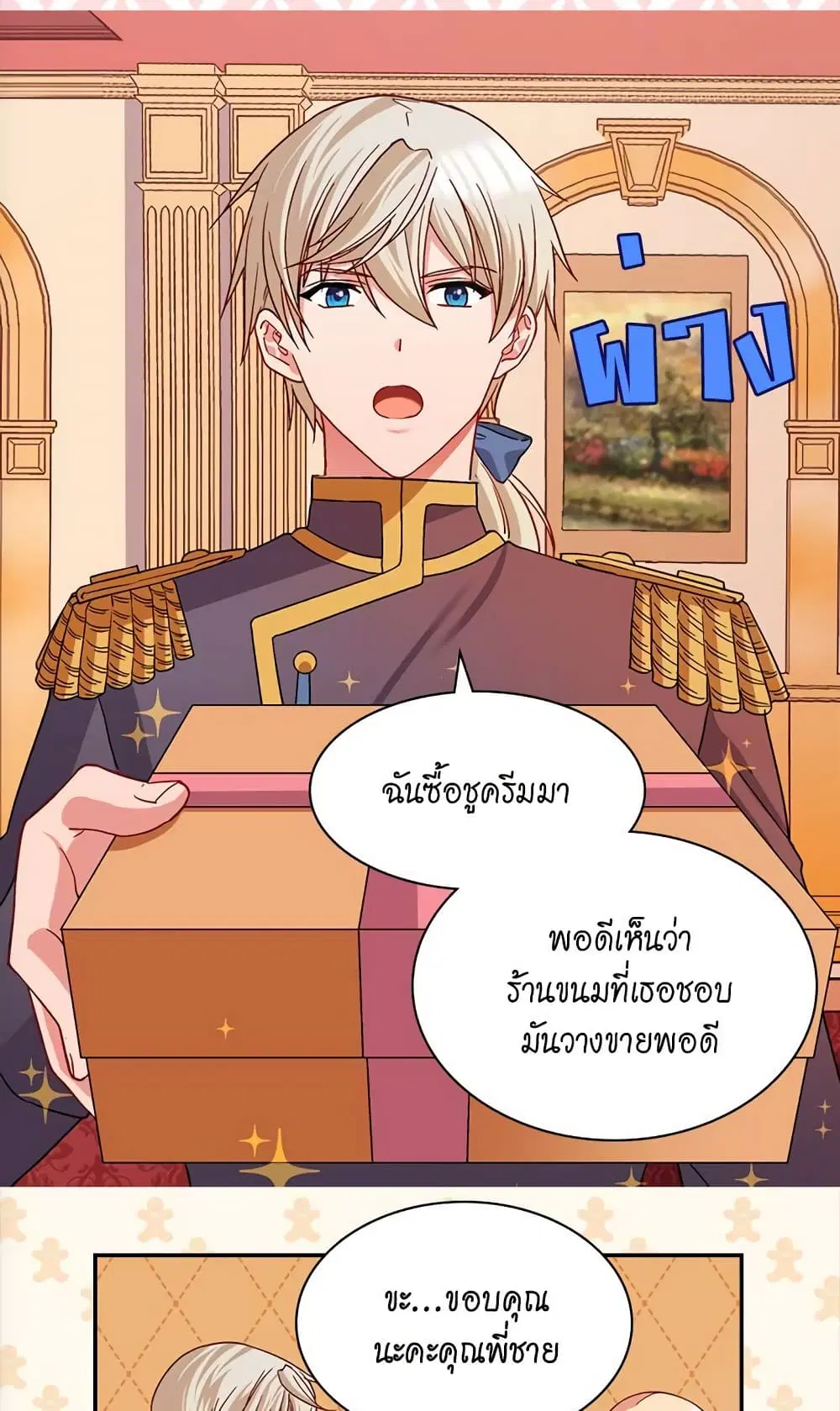 What It Takes to be a Villainess ตอนที่ 73 หน้า 25