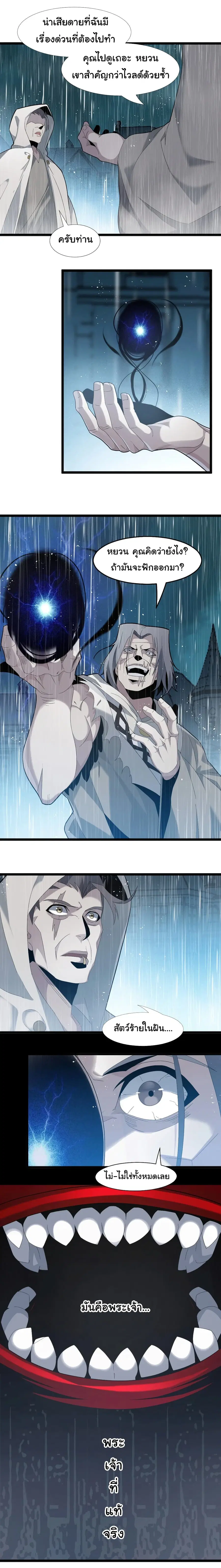 I’m Really Not the Evil God’s Lackey ตอนที่ 13 หน้า 18