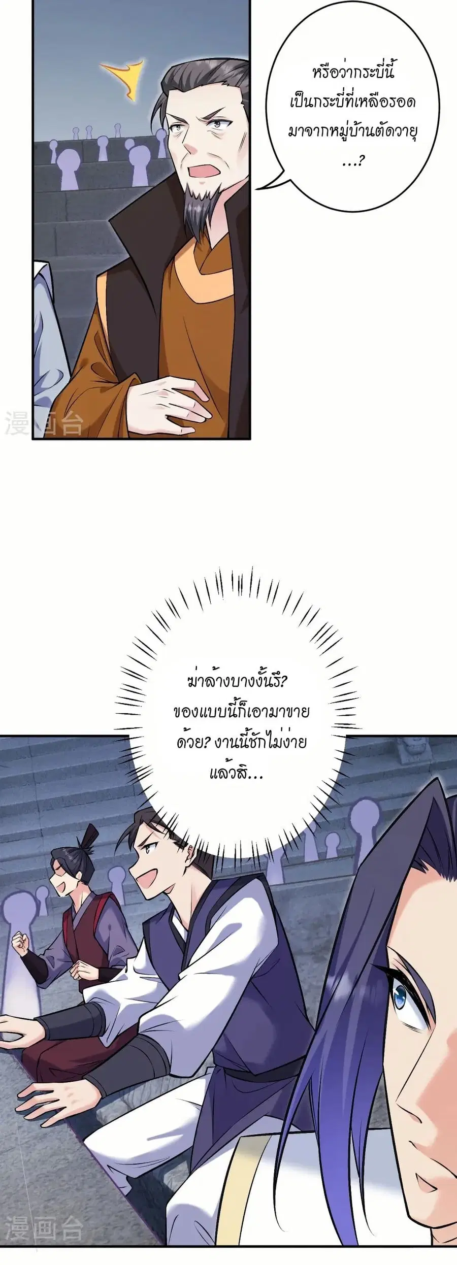 Against the Gods ตอนที่ 598 หน้า 12