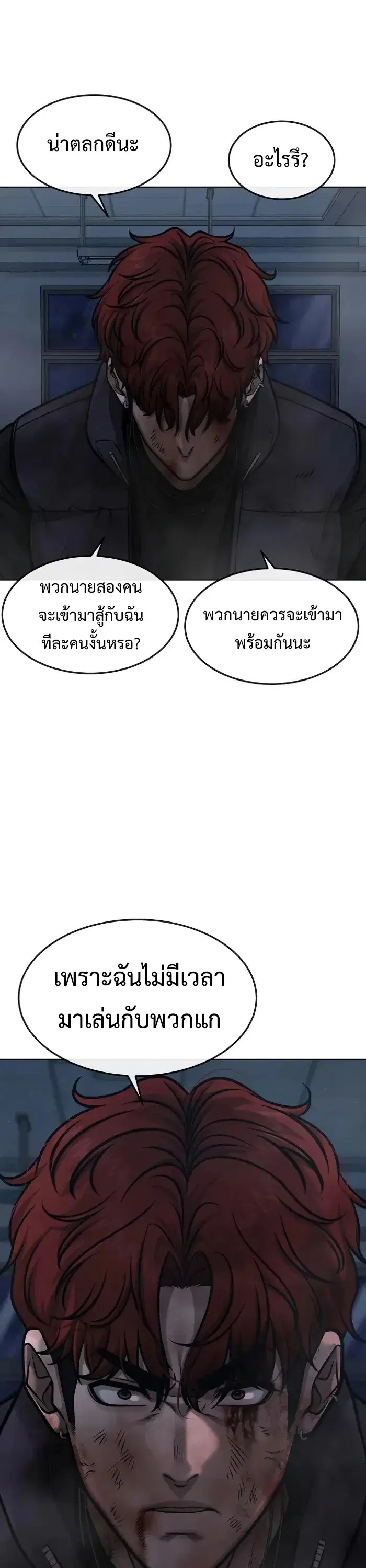Quest Supremacy ตอนที่ 130 หน้า 4