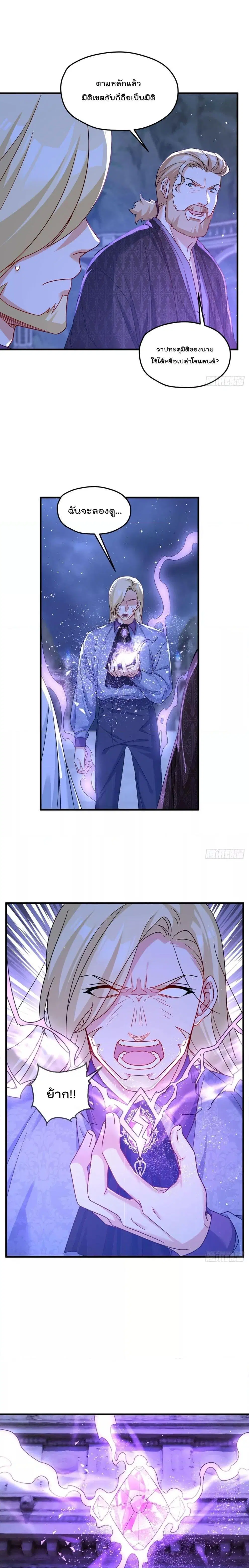 The Immortal Emperor Luo Wuji Has Returned ตอนที่ 187 หน้า 9
