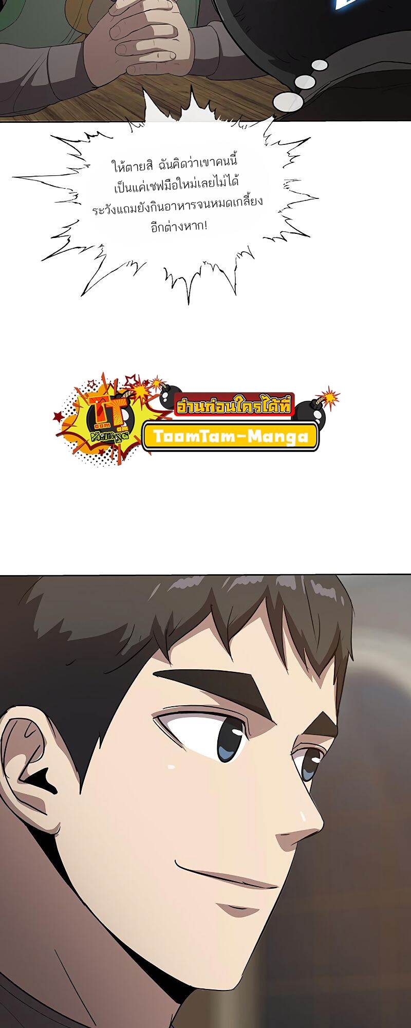 The Strongest Chef in Another World เชฟพันธุ์แกร่งในต่างโลก ตอนที่ 22 หน้า 63