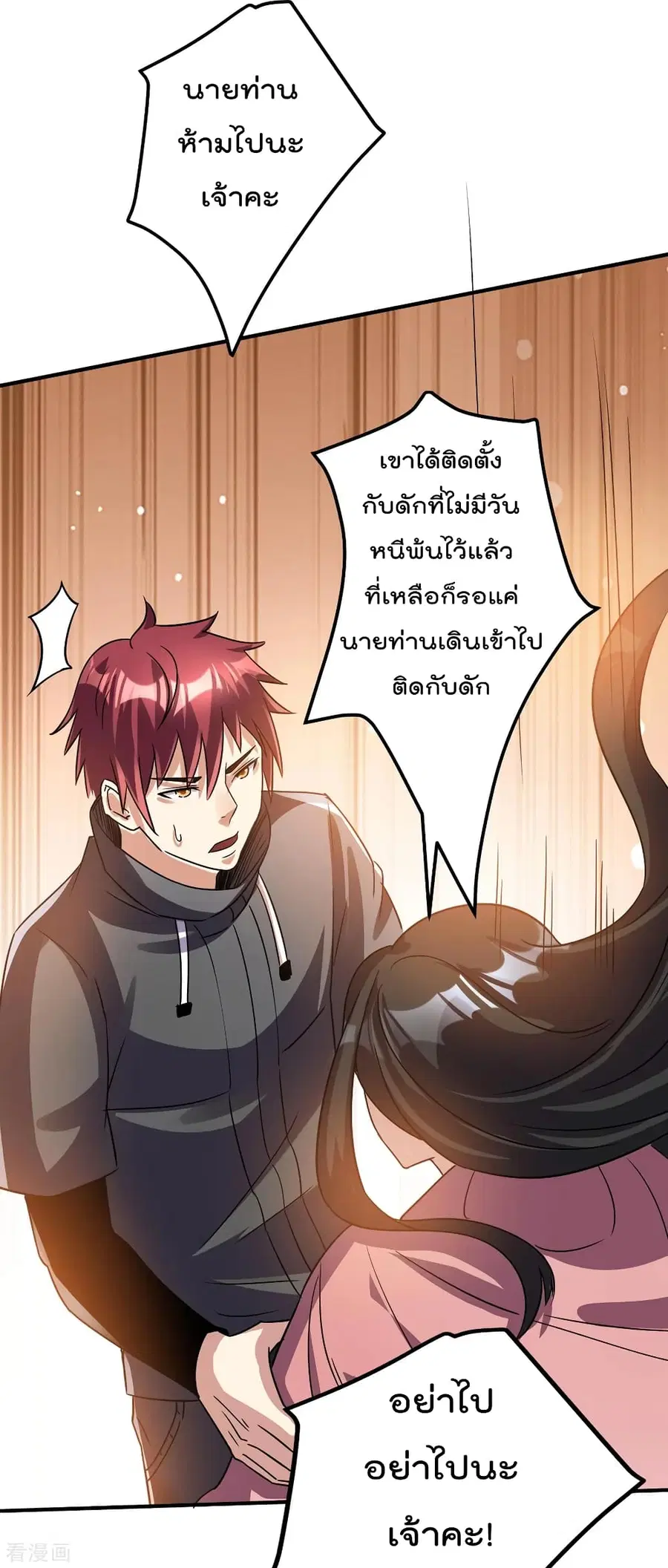 Immortal King of City ตอนที่ 114 หน้า 31