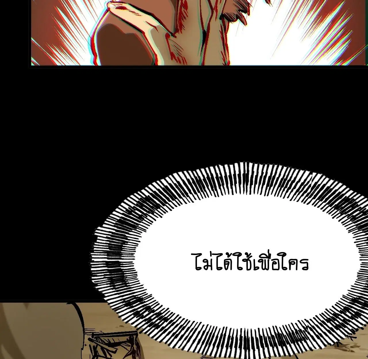 AccidentaIIy Became Famous Throughout History ตอนที่ 44 หน้า 22