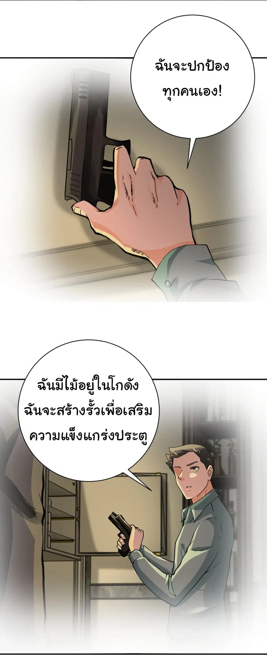 Apocalyptic Super System ตอนที่ 395 หน้า 8