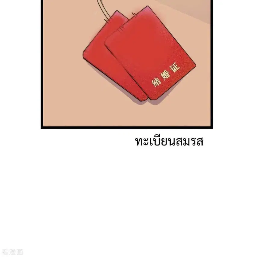 I am The Richest in The World ตอนที่ 102 หน้า 36