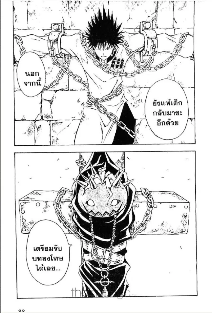 MÄR ตอนที่ 31 หน้า 16