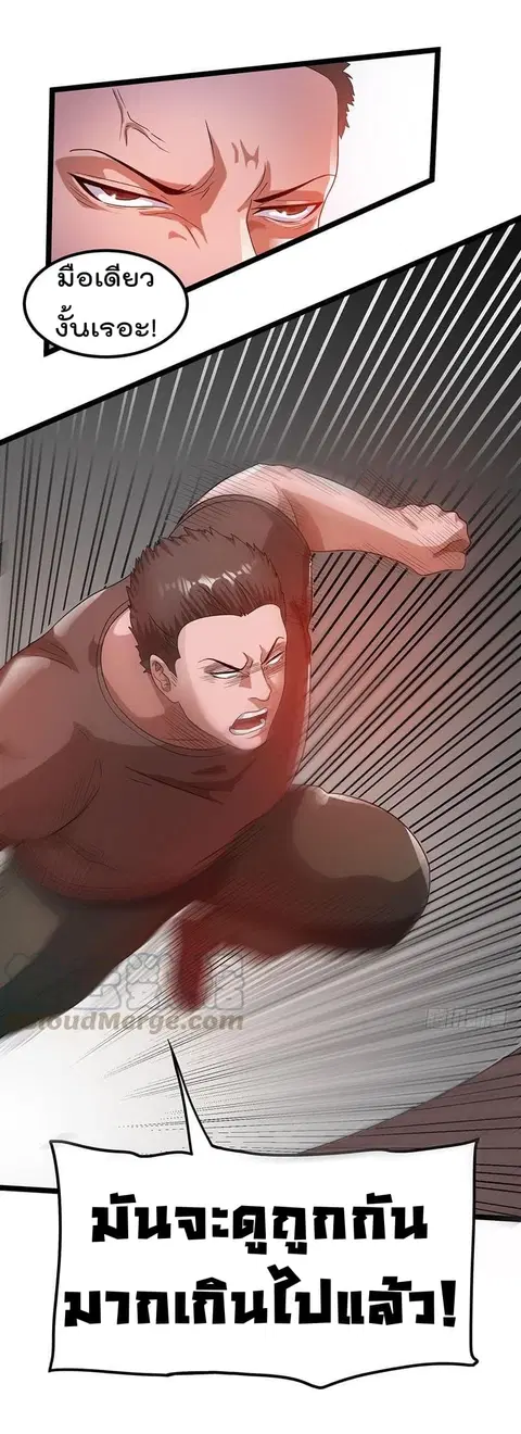 Immortal King of City ตอนที่ 24 หน้า 8