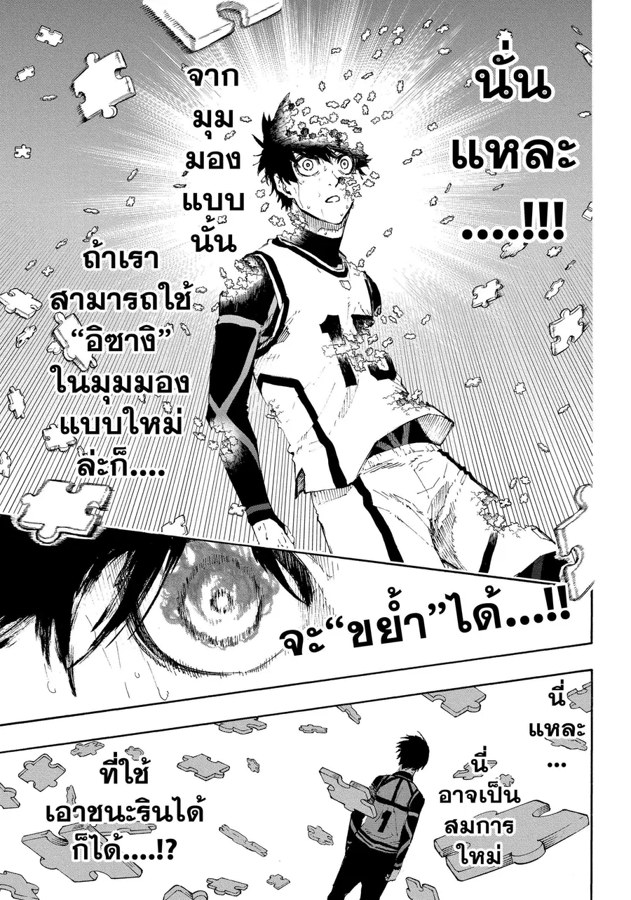 Blue lock ตอนที่ 81 หน้า 6