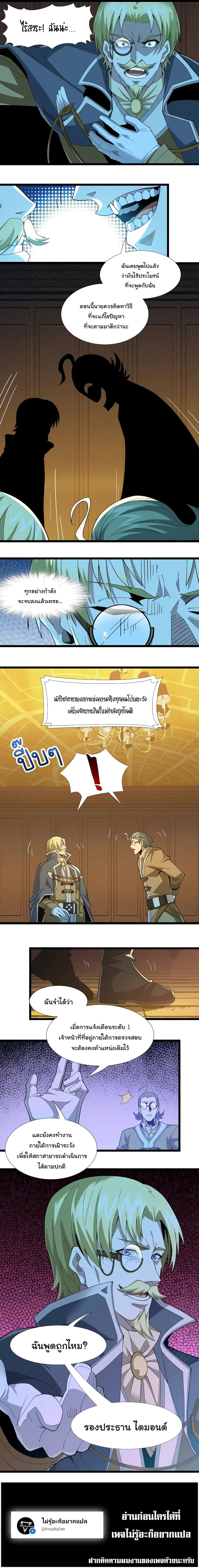 I’m Really Not the Evil God’s Lackey ตอนที่ 58 หน้า 11
