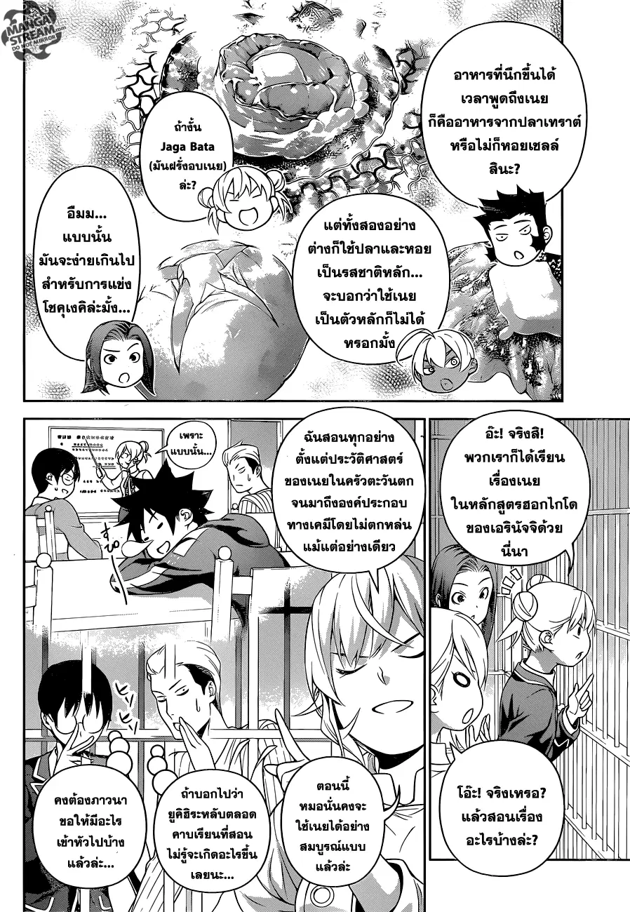 Shokugeki no Soma ตอนที่ 232 หน้า 9