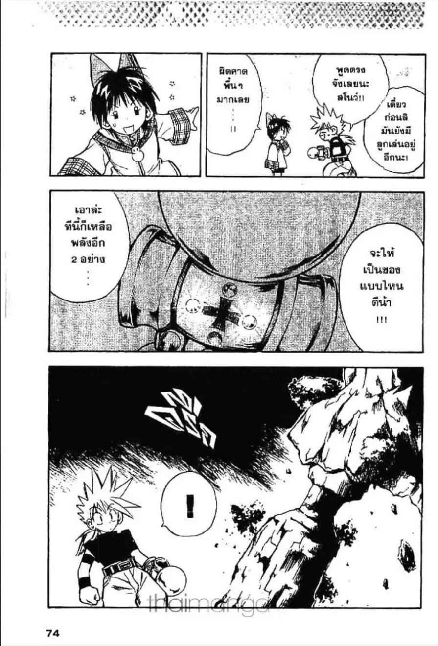MÄR ตอนที่ 23 หน้า 12