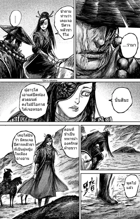 Blades of the Guardians ตอนที่ 66 หน้า 8