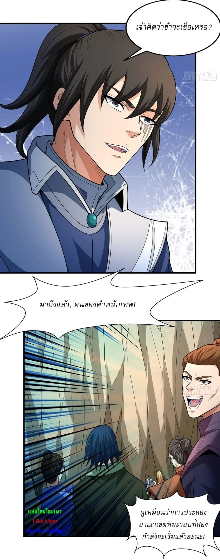 God of Martial Arts ตอนที่ 762 หน้า 22