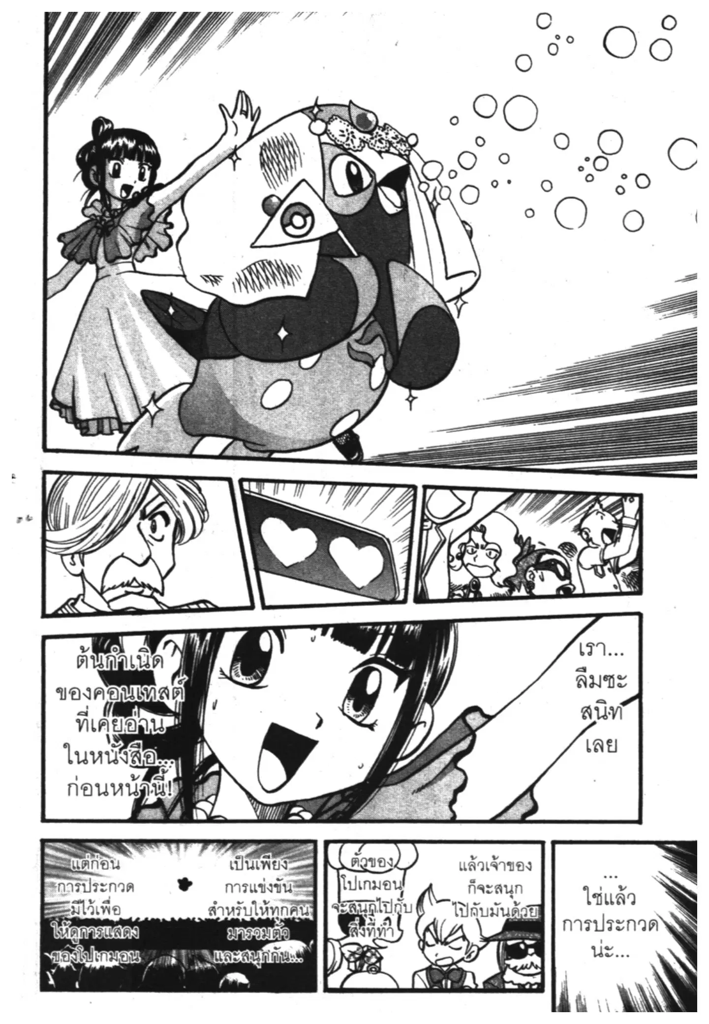 Pokémon ตอนที่ 351 หน้า 25