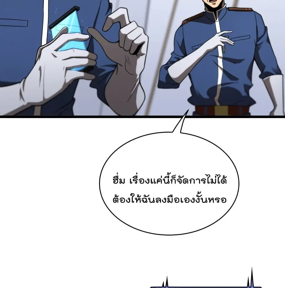 World’s Apocalypse Online ตอนที่ 36 หน้า 45