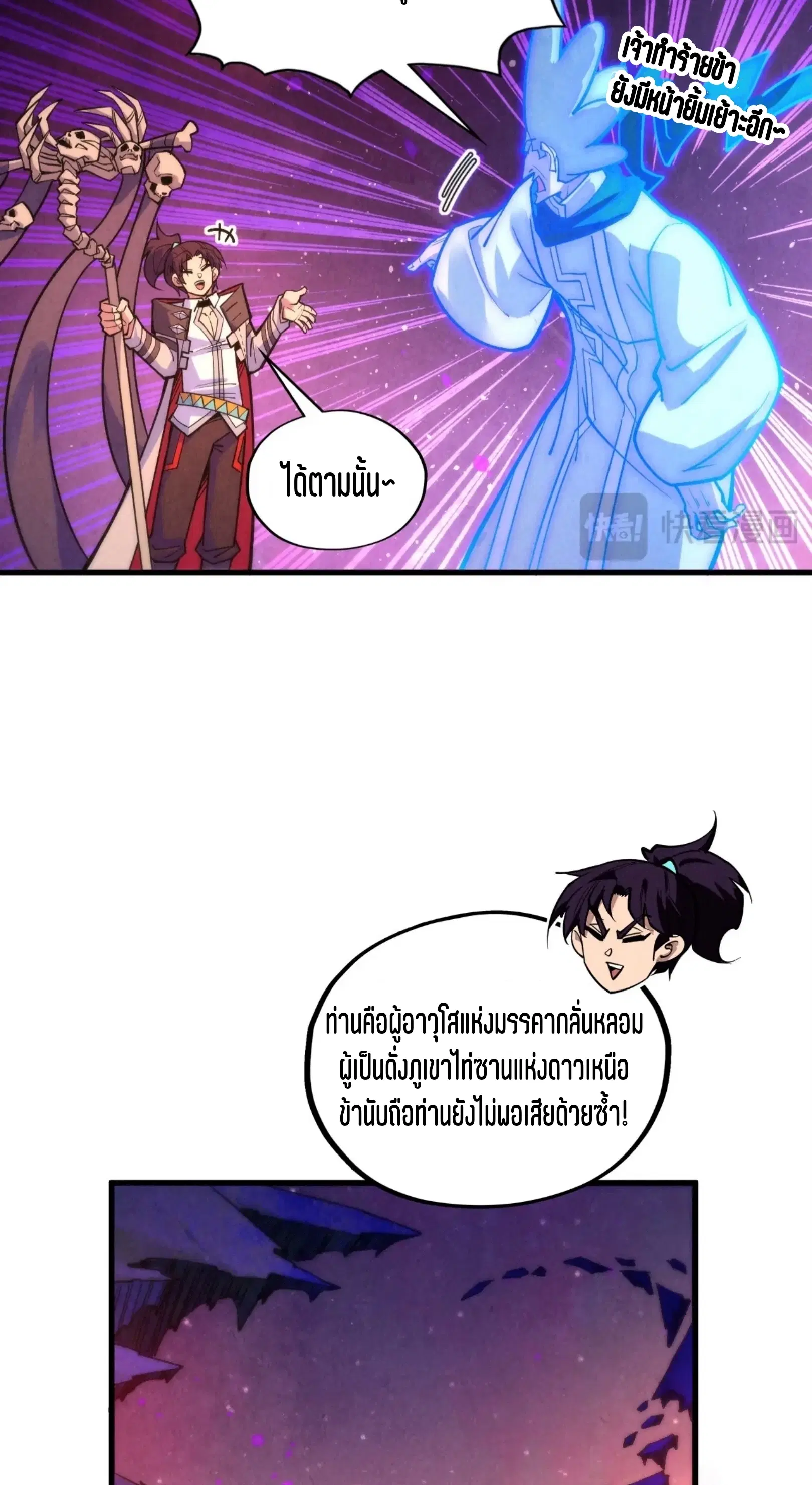 The Eternal Supreme ตอนที่ 379 หน้า 45
