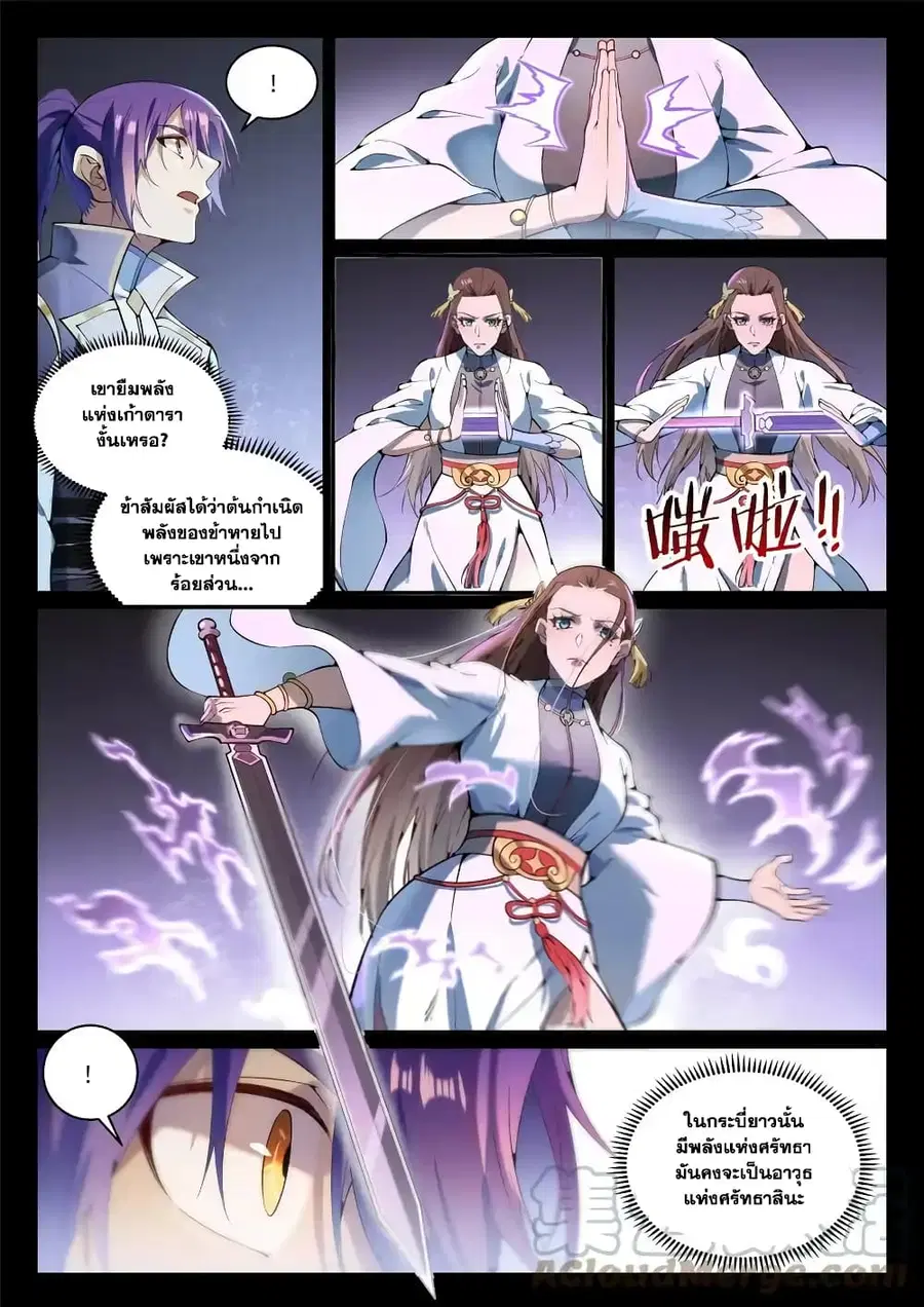 Bailian Chengshen ตอนที่ 843 หน้า 6