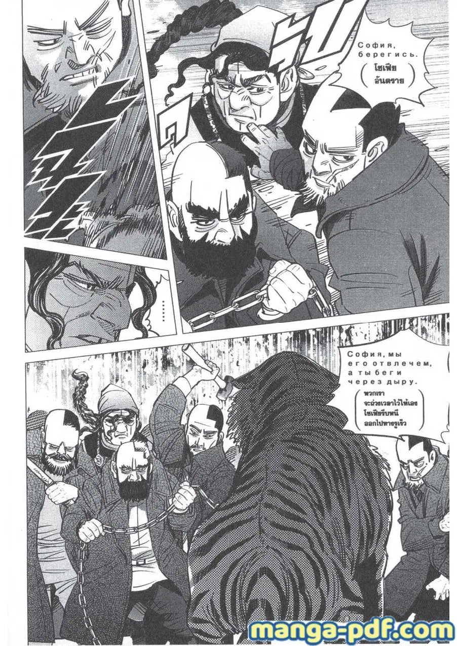Golden Kamuy ตอนที่ 181 หน้า 9