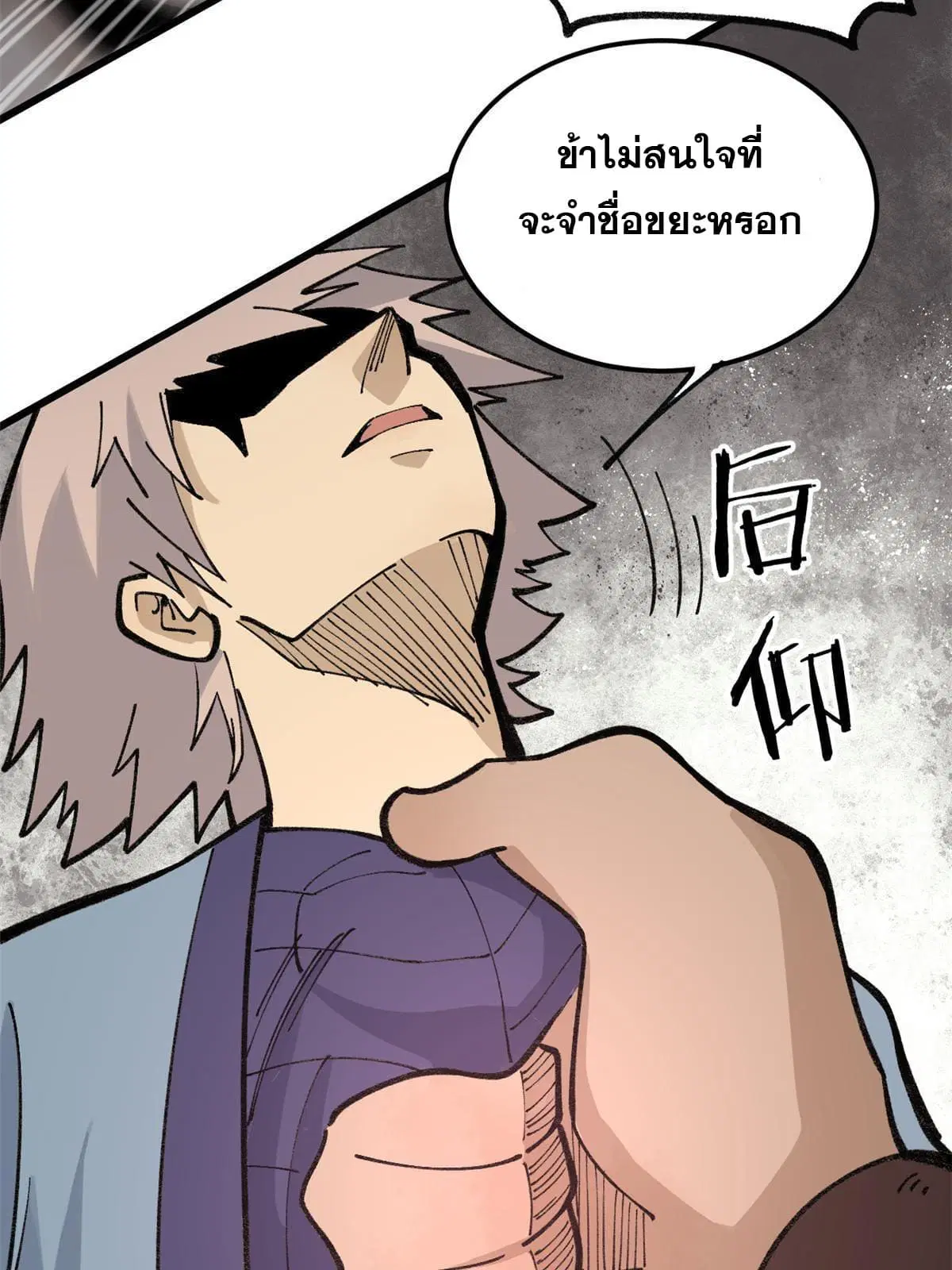 All Hail the Sect Leader ตอนที่ 136 หน้า 36