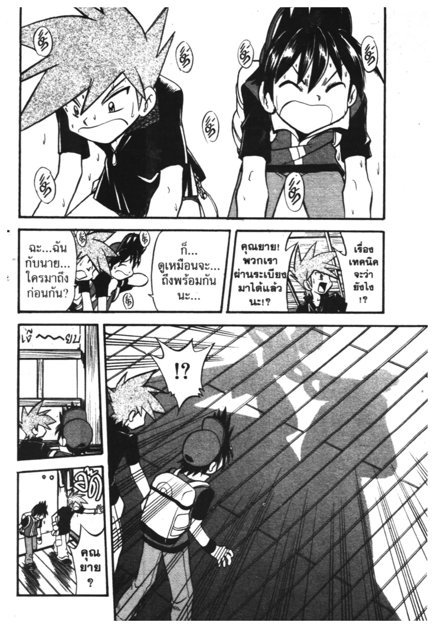Pokémon ตอนที่ 274 หน้า 12