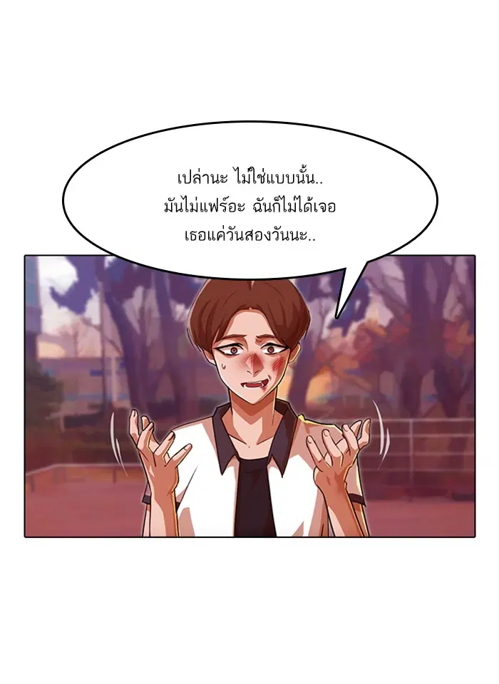 Random Chat ตอนที่ 73 หน้า 74