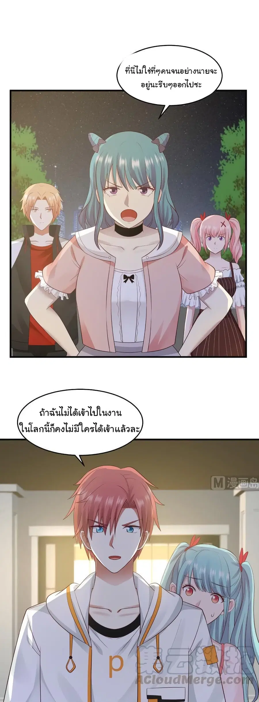 I Have a Dragon in My Body ตอนที่ 227 หน้า 8