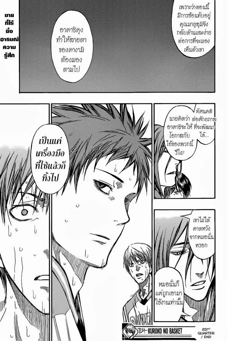 Kuroko no Basuke ตอนที่ 251 หน้า 19