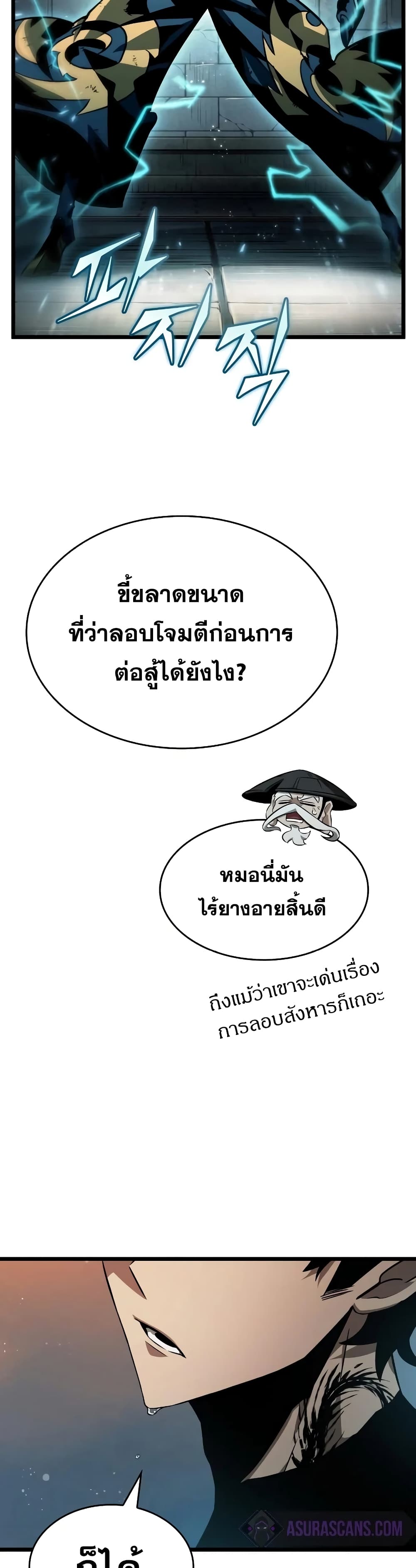The World After the end โลกหลังการล่มสลาย ตอนที่ 34 หน้า 37