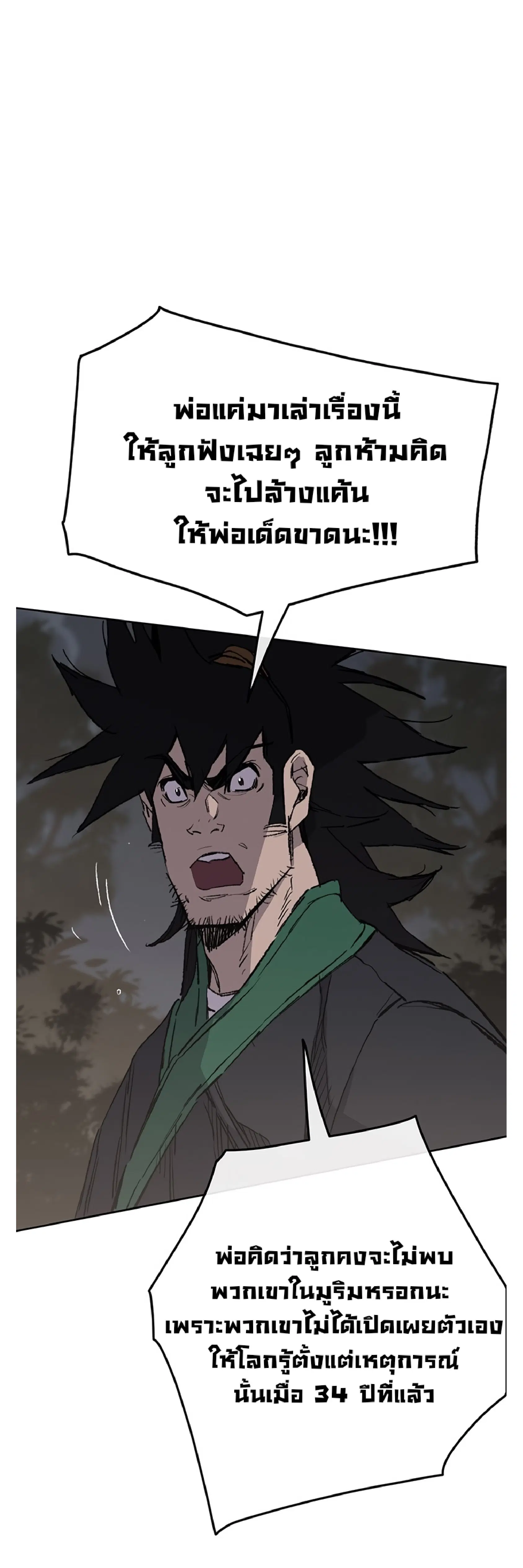 The Undefeatable Swordsman ตอนที่ 85.2 หน้า 32