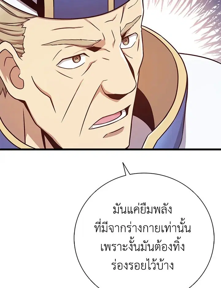 Arcane Sniper ตอนที่ 176 หน้า 91