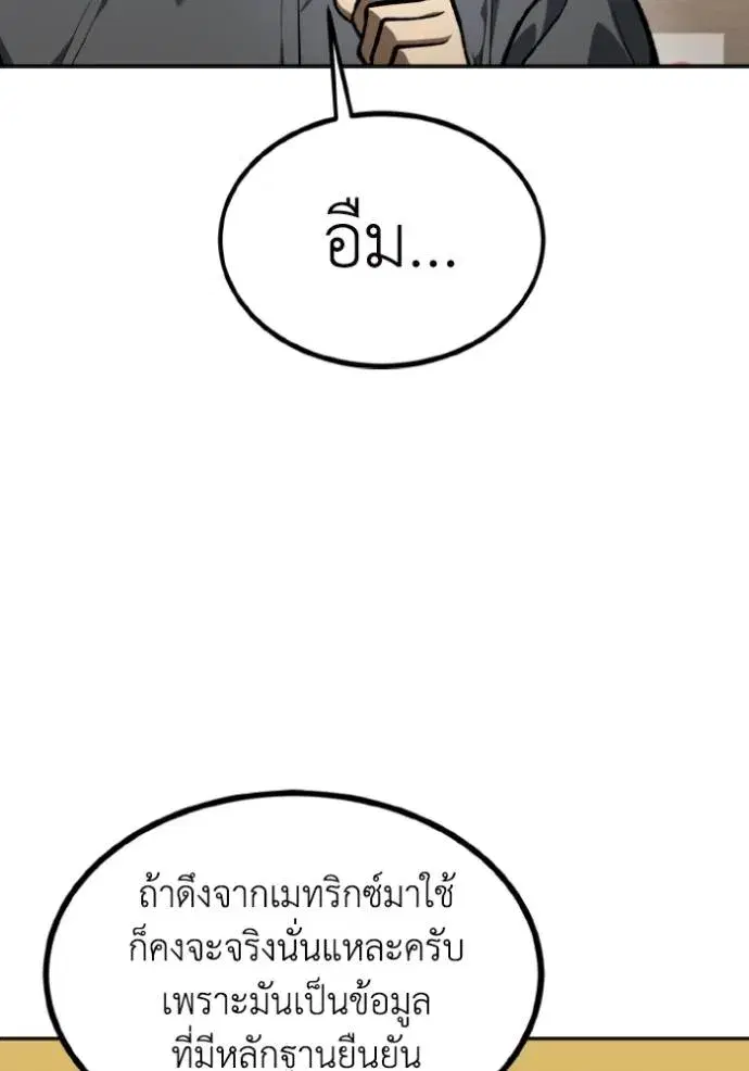 King of the Octagon ตอนที่ 144 หน้า 59