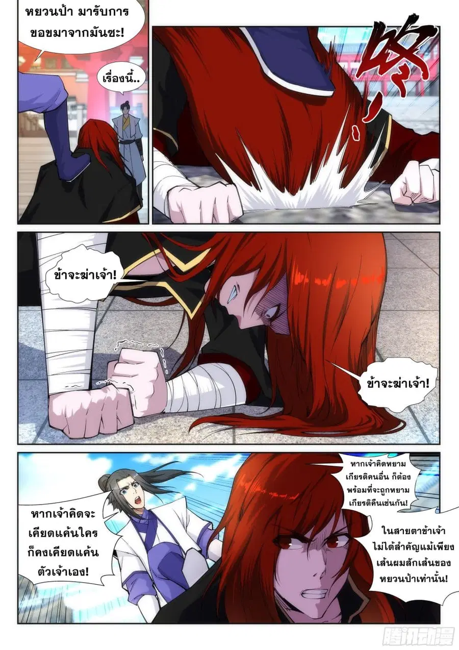 Against the Gods ตอนที่ 132 หน้า 5