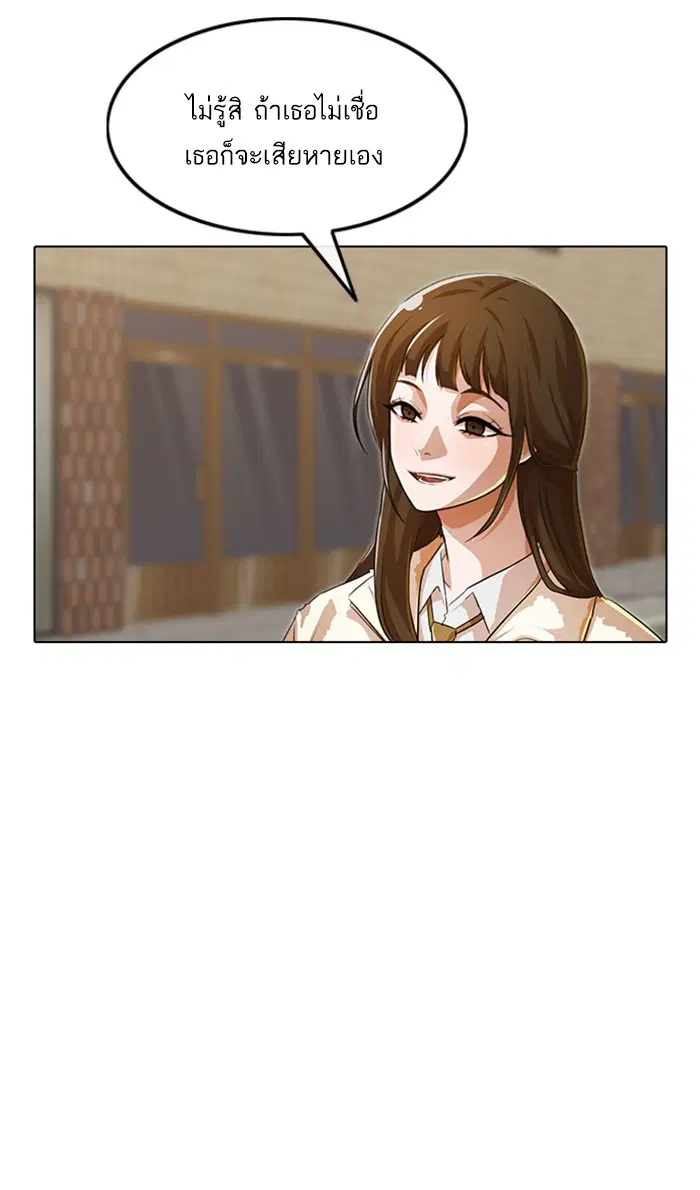 Random Chat ตอนที่ 143 หน้า 48