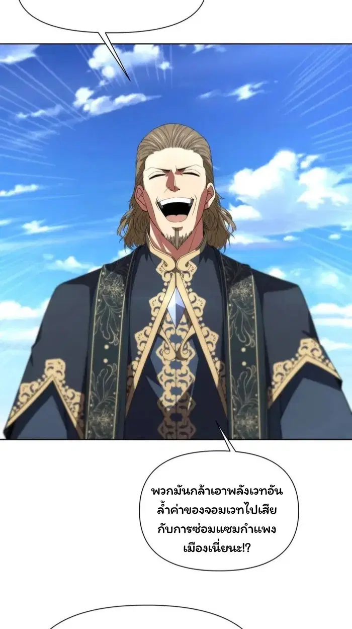 Forging an Industrial Empire in a Magical World – ก่อร่างสร้างจักรวรรดิอุตสาหกรรมในโลกเวทมนตร์ ตอนที่ 23 หน้า 34