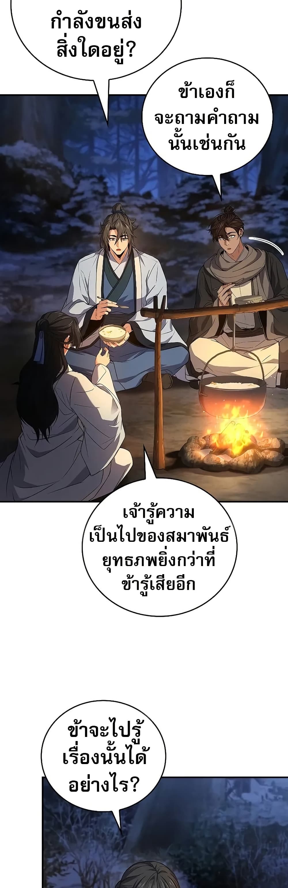 Reincarnated Escort Warrior ตอนที่ 64 หน้า 21