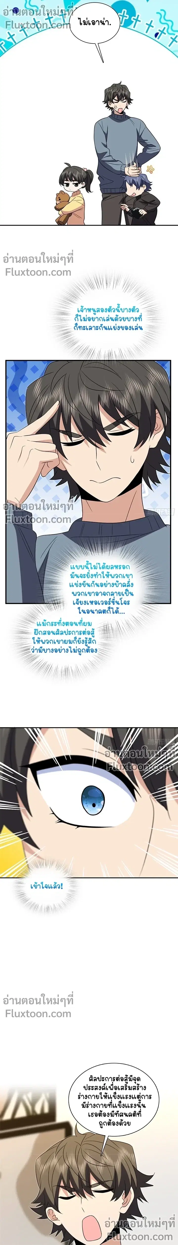 My Wife Is From a Thousand Years Ago ตอนที่ 385 หน้า 9