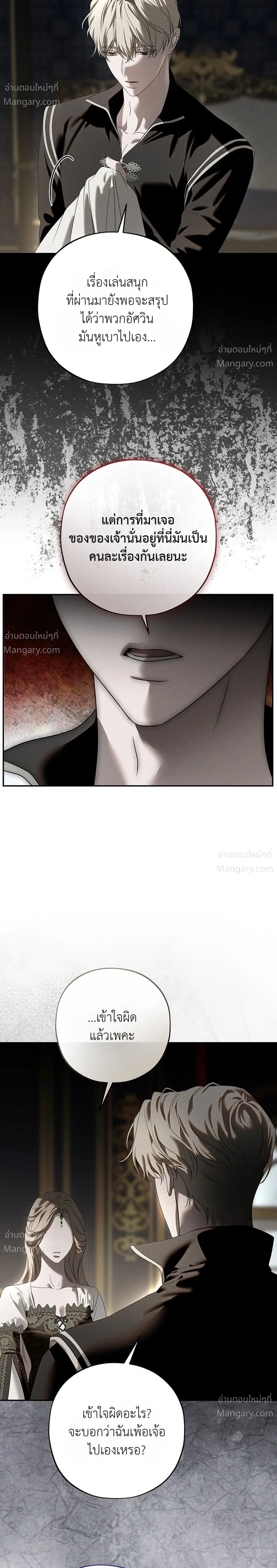 About Things That Haven’t Occurred Yet – แด่เรื่องราวที่ยังไม่เกิดขึ้น ตอนที่ 7 หน้า 15