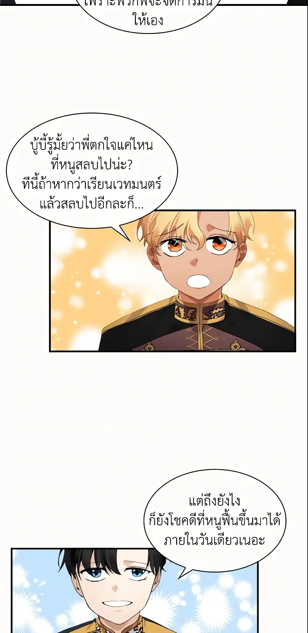The Beloved Little Princess ตอนที่ 19 หน้า 18