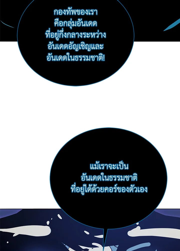 Necromancer Academy’s Genius Summoner ตอนที่ 23 หน้า 55