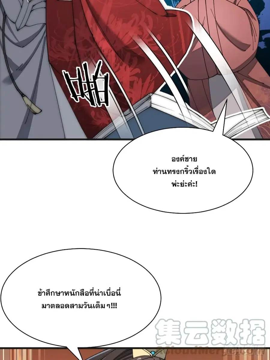 I’m Really Not the Son of Luck ตอนที่ 2 หน้า 3