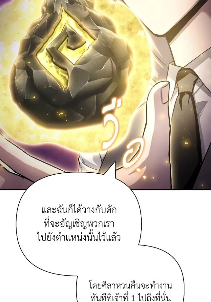 Superhuman Battlefield เกมของยอดมนุษย์ ตอนที่ 130 หน้า 89