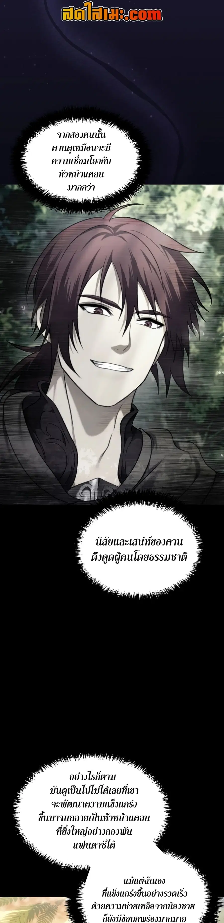 Ranker Who Lives A Second Time ตอนที่ 187 หน้า 9
