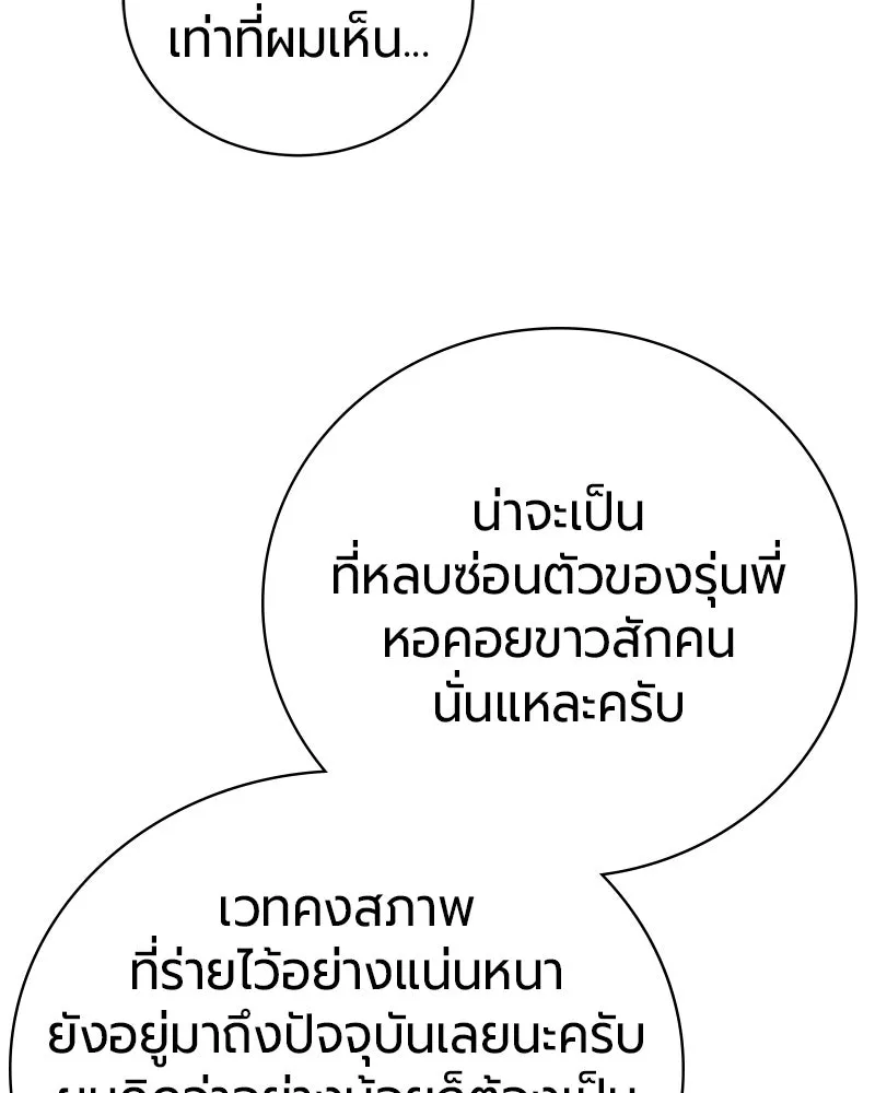 The Magic Tower’s Problem Child ตัวอันตรายแห่งหอคอยเวท ตอนที่ 39 หน้า 56