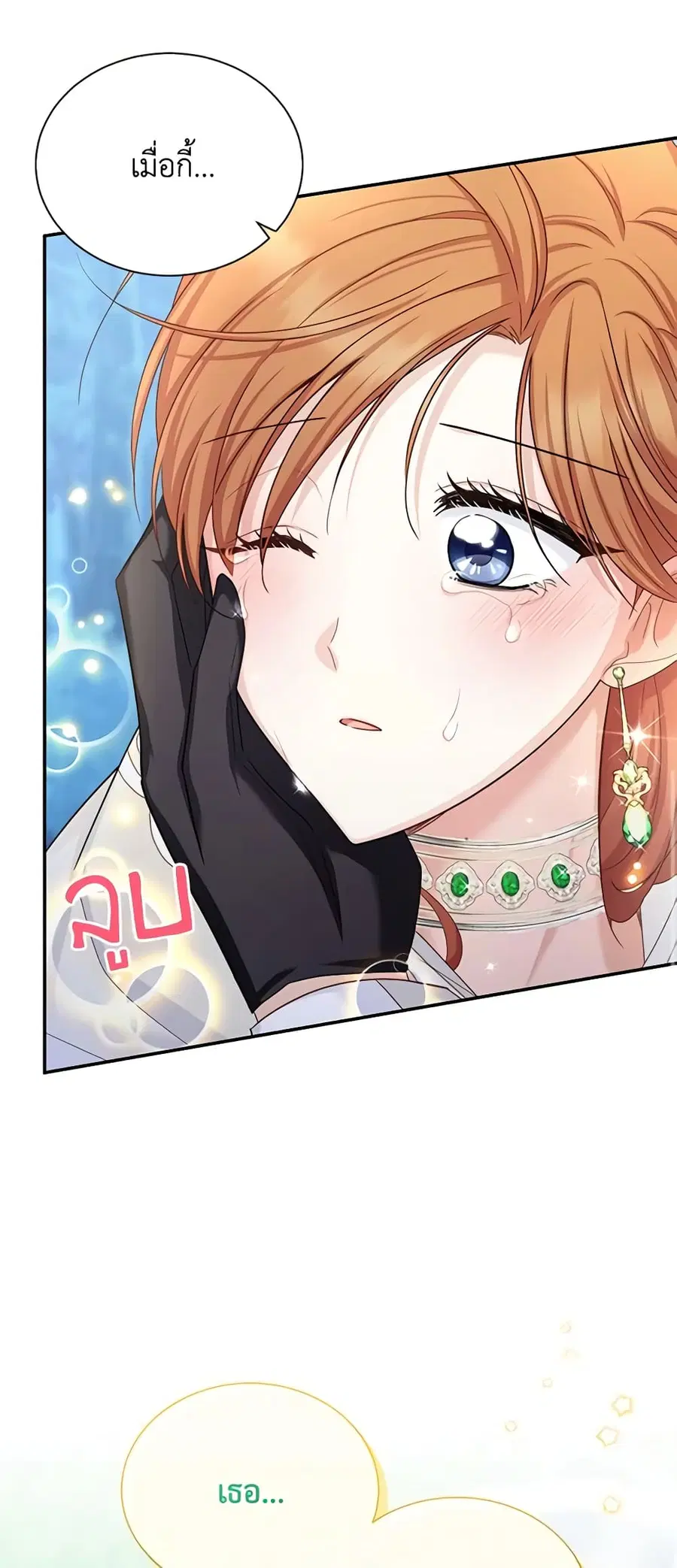 The Soulless Duchess ตอนที่ 134 หน้า 26