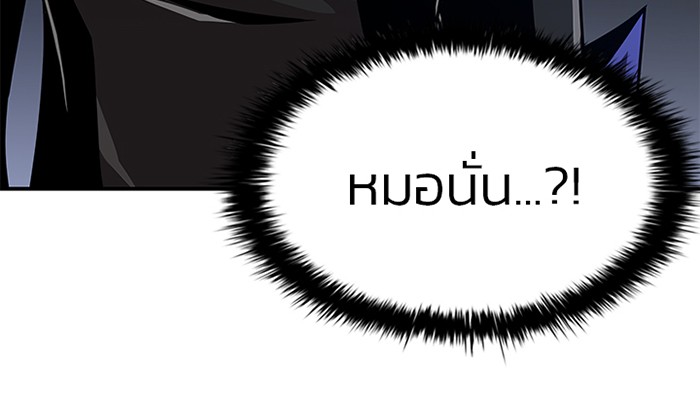 Villain to Kill ตอนที่ 24 หน้า 53
