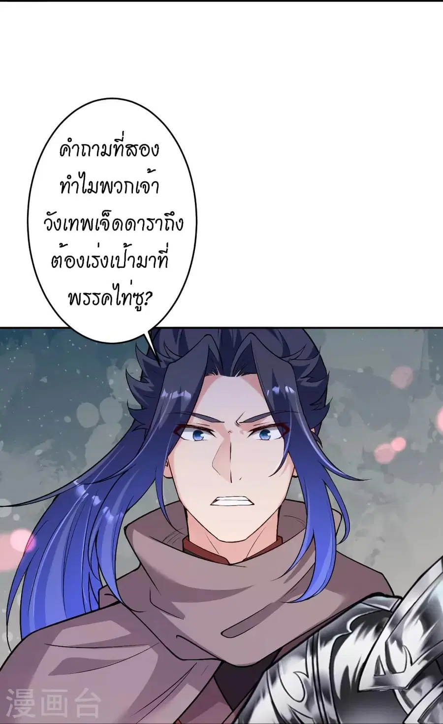 Against the Gods ตอนที่ 524 หน้า 22